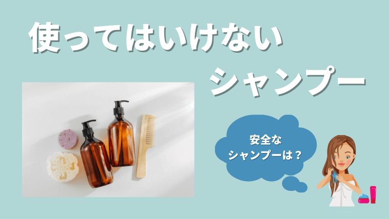 使ってはいけないシャンプーとは 美容師が選ぶ 安全なシャンプーおすすめランキング5選 美容エンペラー